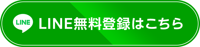 LINE友だち登録するだけでOK！、LINE友だち登録はこちら