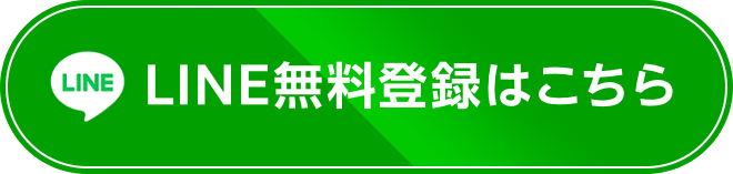 LINE友だち登録するだけでOK！、LINE友だち登録はこちら